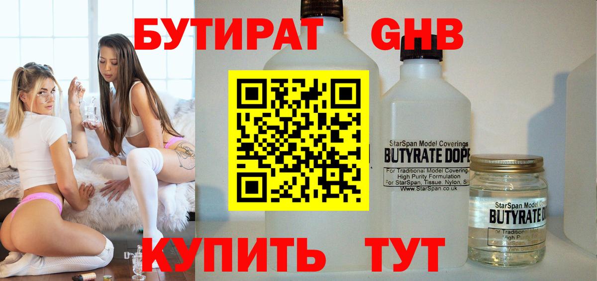 Кохма  Бутират оксибутират  Вход с VPN 