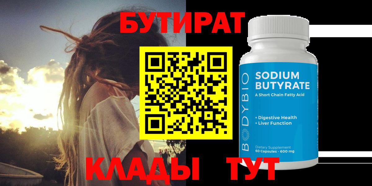 БУТИРАТ бутик Кохма