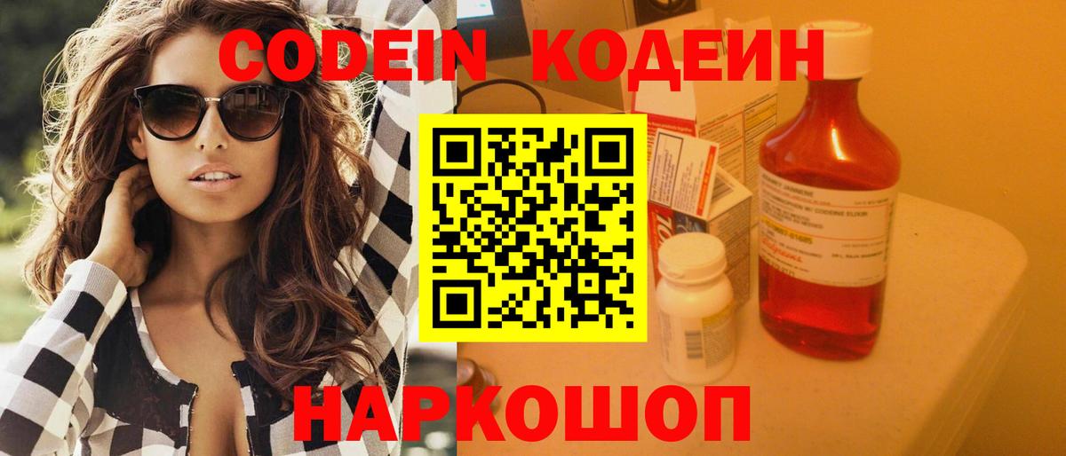 Кодеиновый сироп Lean напиток Lean (лин) Кохма