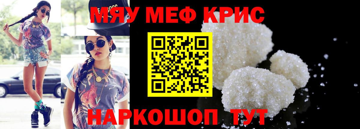 МЯУ-МЯУ мяу мяу  Меф мука  Кохма  Вход с VPN 