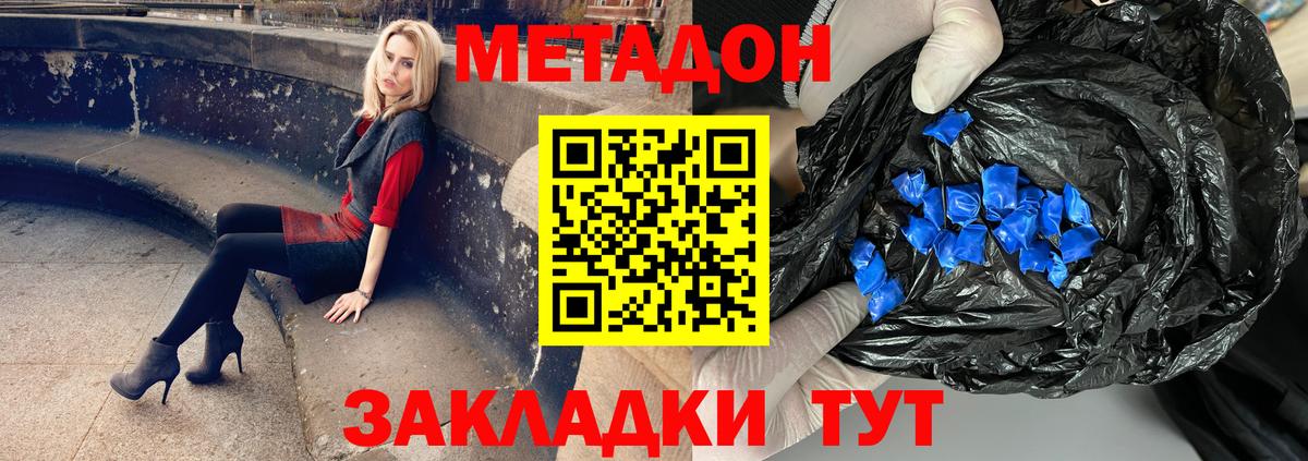 МЕТАДОН кристалл  Метадон белоснежный  Кохма  Вход с VPN 