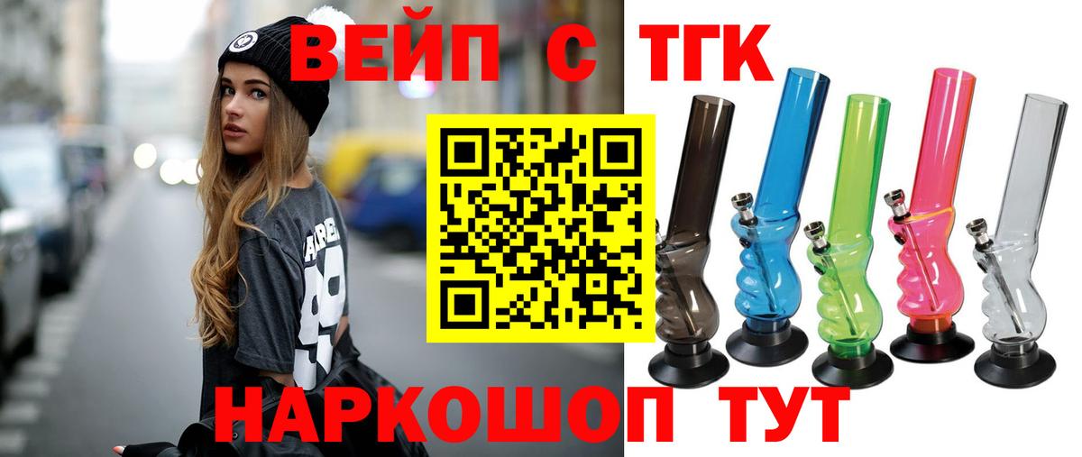 ТГК вейп  Вход с VPN  Кохма  Дистиллят ТГК концентрат 